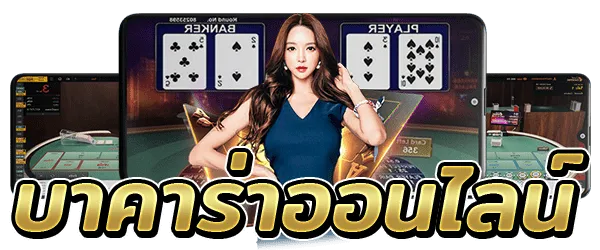 บาคาร่า เว็บตรง แตกหนัก