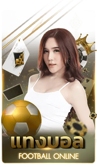 football by บาคาร่า เว็บตรง